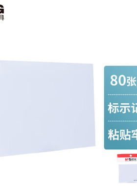 晨光(M&G)文具白色80张便利贴 粘性便签纸留言贴 76*102mm记事贴优事贴便签本子 单本装YS-46