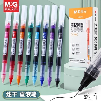 晨光彩色中性笔ARPM2002速干直液式走珠水性笔学生用针管头笔记神器0.5mm签字笔文具碳素笔官方旗舰店正品