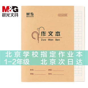 晨光小学生36K作业本36开生字本田格作文拼音英语抄书算术珠算造句练习本双线练习本笔记本36K作文本10本