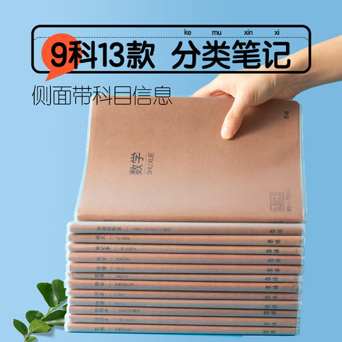 晨光本味初中生作业本七科b5全套科目语文数学政治历史化学地理英语错题读书笔记练习本高中学生用16K胶套本