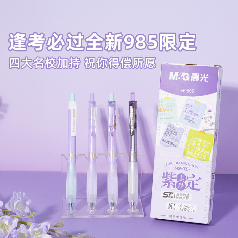 晨光紫气东来按动中性笔0.5mm学生考试刷题笔紫色限定款速干ST头学生考试笔顺滑好写考试必备考试专用高颜值
