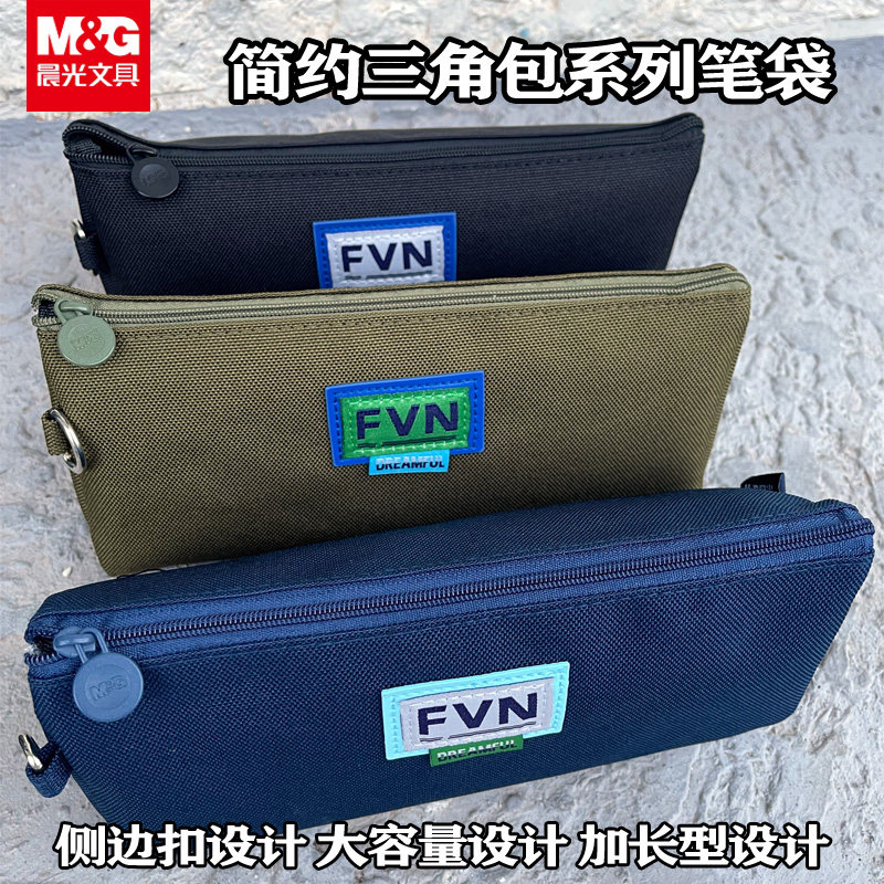 晨光大容量笔袋文具盒男孩款小学生铅笔盒三角包黑科技网红帆布初中高中ins简约日系高颜值儿童文具笔袋耐脏,文具电教/文化用品/商务用品,笔袋,淘宝优惠券,粉丝福利购,淘宝优惠卷