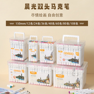 晨光24色马克笔108色油性双头48色60色小学生画笔儿童无毒可水性彩色丙烯马克笔学生美术专用水彩笔画画套装