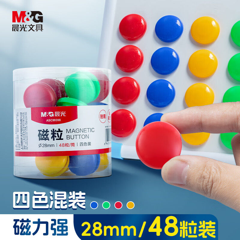 晨光圆形彩色磁粒黑板贴小磁扣强磁白板磁铁吸铁石吸磁贴磁力扣磁钉白