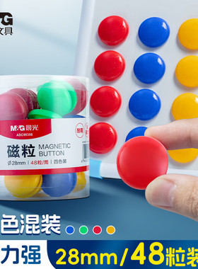 晨光圆形彩色磁粒黑板贴小磁扣强磁白板磁铁吸铁石吸磁贴磁力扣磁钉白班贴教学用具老师用儿童红色强力教师用
