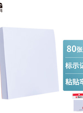 晨光(M&G)文具白色80张便利贴 粘性标签贴留言贴 76*76mm记事贴优事贴便签本子 单本装YS-45