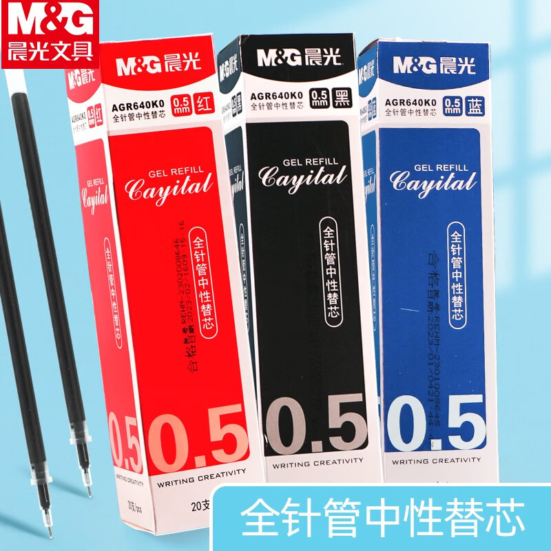 晨光中性笔芯640K0学生考试专用0.5黑色全针管黑笔芯q7中性笔笔芯红色蓝色碳素黑水笔替芯MG-007金钻文具批发