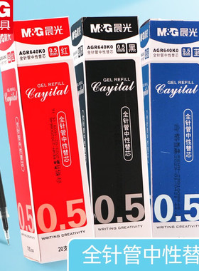 晨光中性笔芯640K0学生考试专用0.5黑色全针管黑笔芯q7中性笔笔芯红色蓝色碳素黑水笔替芯MG-007金钻文具批发