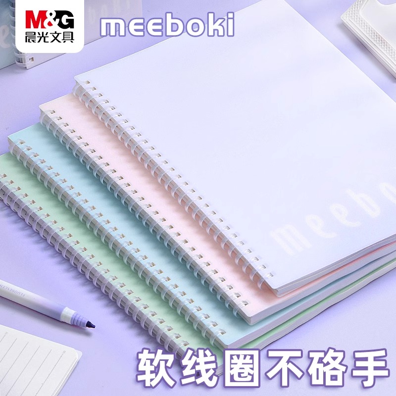 晨光meeboki系列软线圈本双倍速滑纸笔记本考研本子横线b5学生不硌手升级加厚日记本文具超厚记事本A5本子