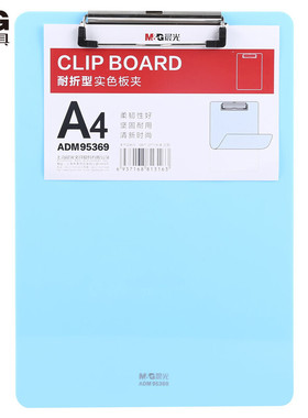 晨光(M&G)文具A4蓝色耐折型书写板夹 记事夹文件夹垫板 单个装ADM95369
