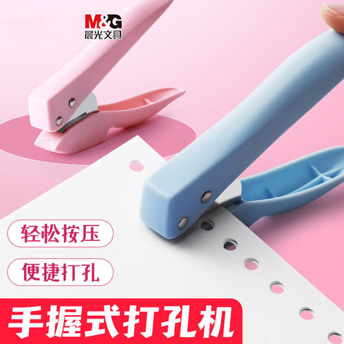 晨光省力打孔器圆环孔小型打孔机单孔手动活页本装订档案资料手工diy儿童卡片打洞器纸本子手帐幼儿园打眼机