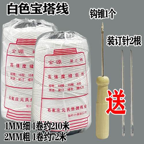 记账凭证装订针线蜡线宝塔线档案装订线棉线白线钩锥财务会计装订装订线凭证封面装订工具书籍装订手工粗线