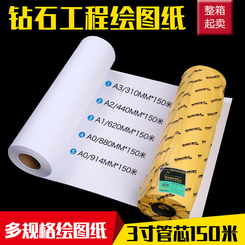 钻石cad白图纸绘图纸复印纸