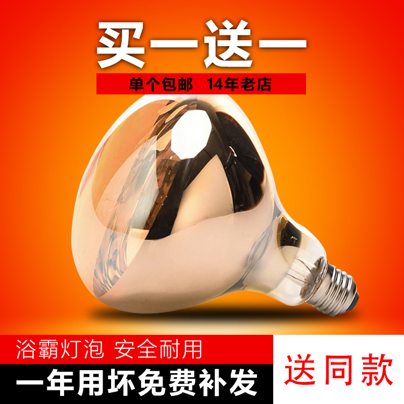 防水防爆一秒即热红外线取暖灯泡