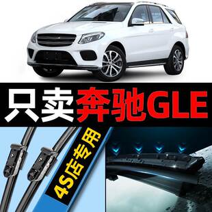 奔驰GLE级雨刮器原装原厂gle300/350/400汽车胶条GLS前后雨刷器片