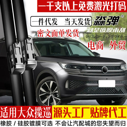 适用大众揽巡雨刮器片24硅胶胶条330无骨静音2023缆巡镀膜雨刷条