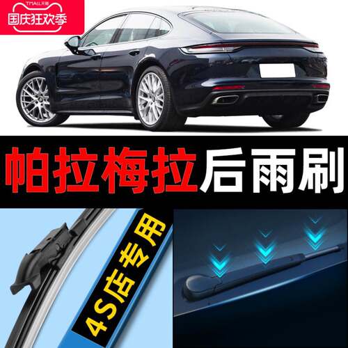 帕拉梅拉后雨刮器13原厂原装16后窗无骨panamera雨刷胶条片