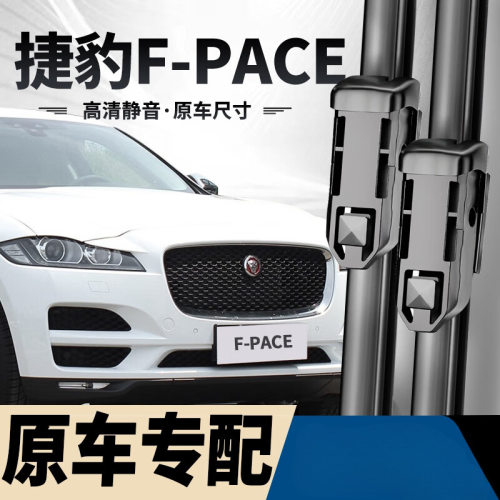 适用捷豹F-PACE雨刮器车专配无骨雨刷16-23款捷豹fpace前后雨刷
