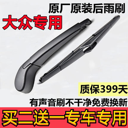 适用大众高尔夫6/7/7.5后雨刮器汽车原厂胶条片高六高七后窗雨刷