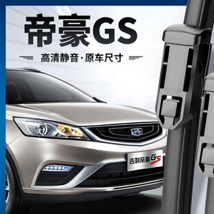 19年专用帝豪GS雨刷 18款 适用吉利帝豪gs雨刮器雨刷条16