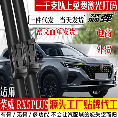 适用荣威RX5PLUS雨刮器eplus无骨雨刷配件前胶条汽车后雨刷片专用