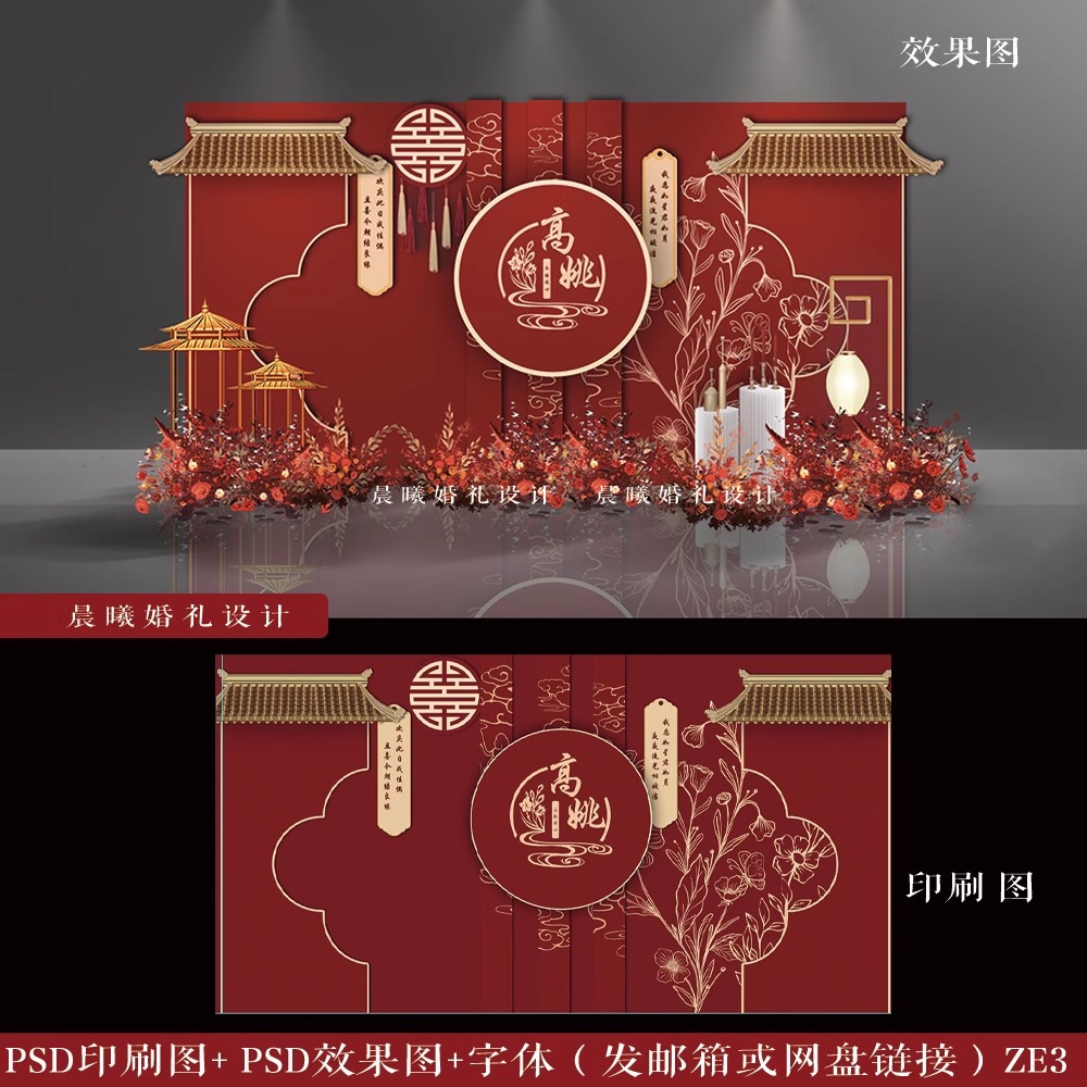 红色新中式婚礼效果图 结婚背景板签到墙迎宾区设计素材PSD模板
