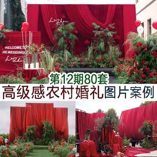 2026户外农村庭院小区小众高级感婚礼图片案例婚庆布置谈单宣传图