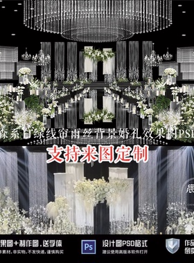 韩式水晶婚礼效果图psd源文件异形T白色花柱素材设计效果图源文件