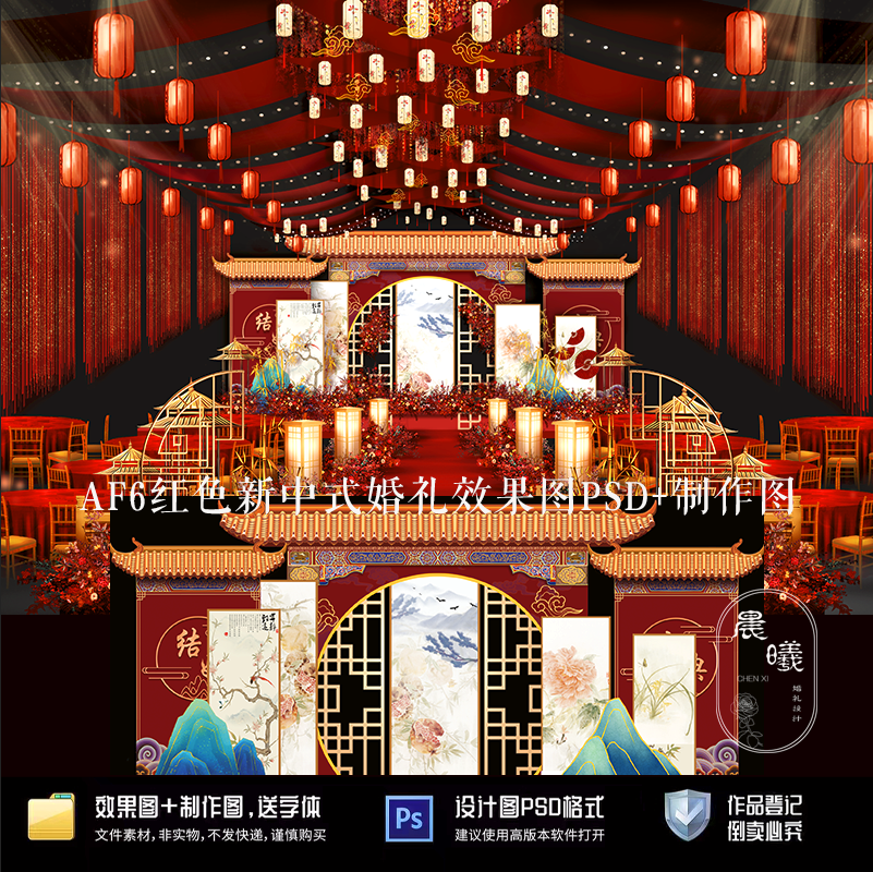 红色新中式婚礼效果图PSD制作图灯笼装饰古风建筑水墨风山水素材