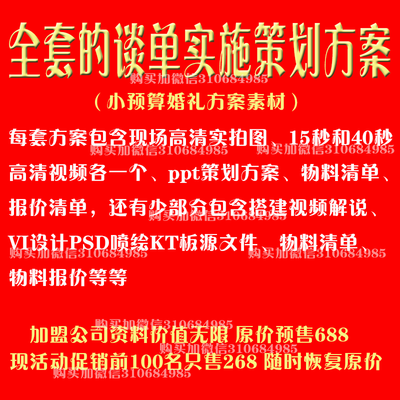 62小预算43套全套策划方案PSD素材婚礼视频配图片配设计源文件