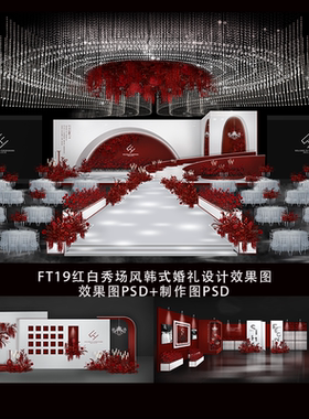红白高端韩式水晶吊顶大气婚礼设计效果图素材psd婚礼背景迎宾区