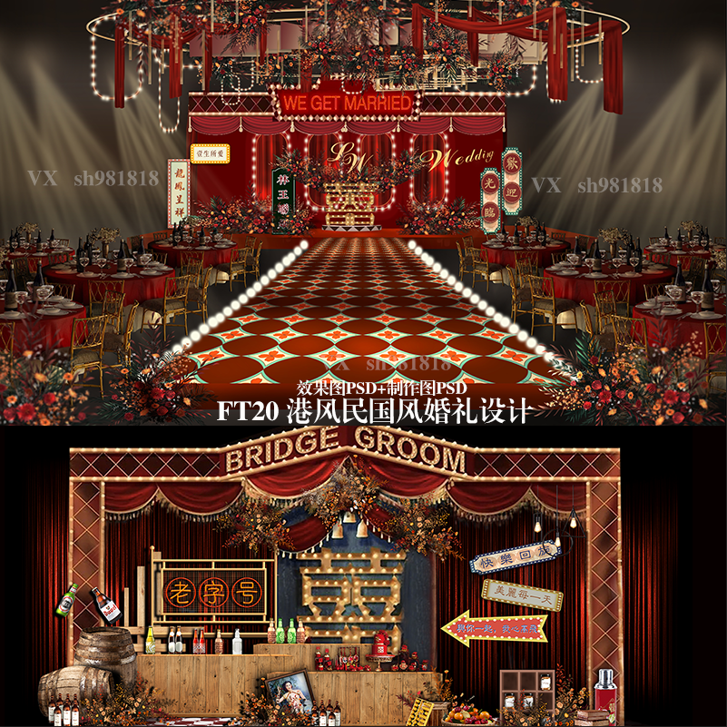 民国风港风夜上海婚礼设计效果图素材psd舞台迎宾区背景制作图psd
