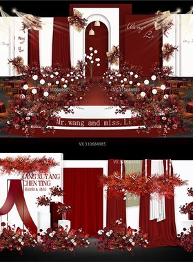 红白婚礼效果图制作图PSD素材配制作图PSD 婚庆舞台迎宾策划方案