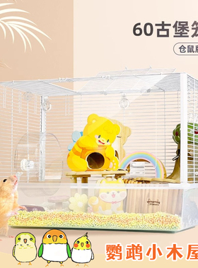 鹦鹉小木屋60古堡横线方笼仓鼠笼子鹦鹉笼刺星球透明金丝熊基础笼