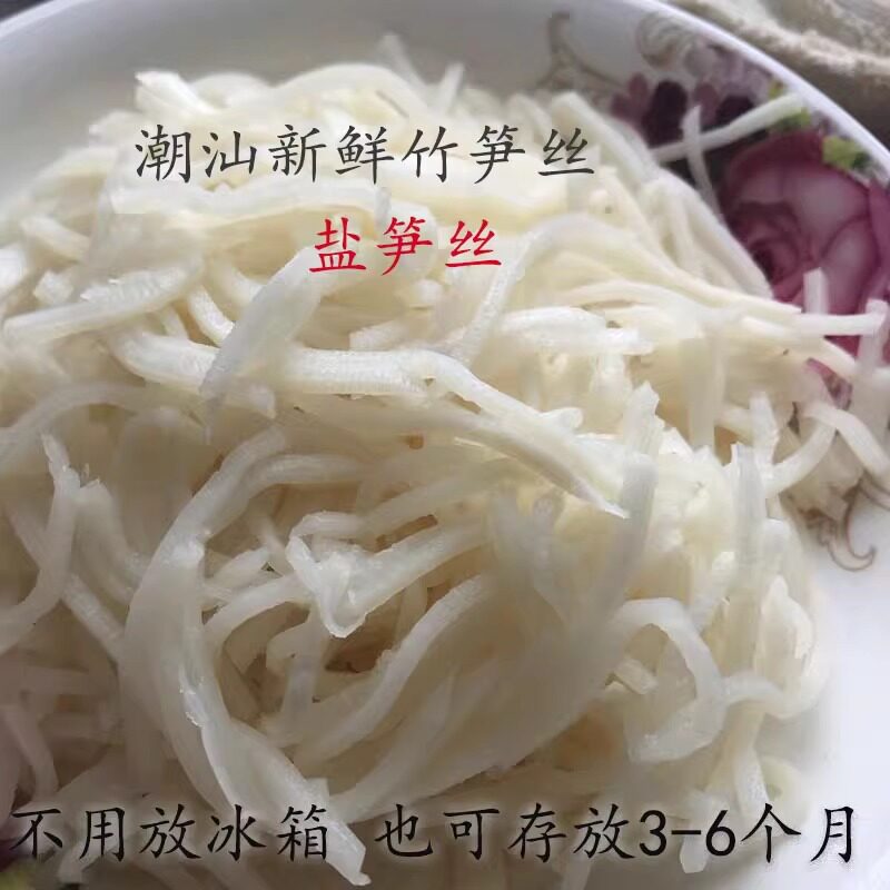 潮汕埔田新鲜现挖竹笋切丝商用盐笋丝大头麻竹笋丝饭店小炒竹笋丝