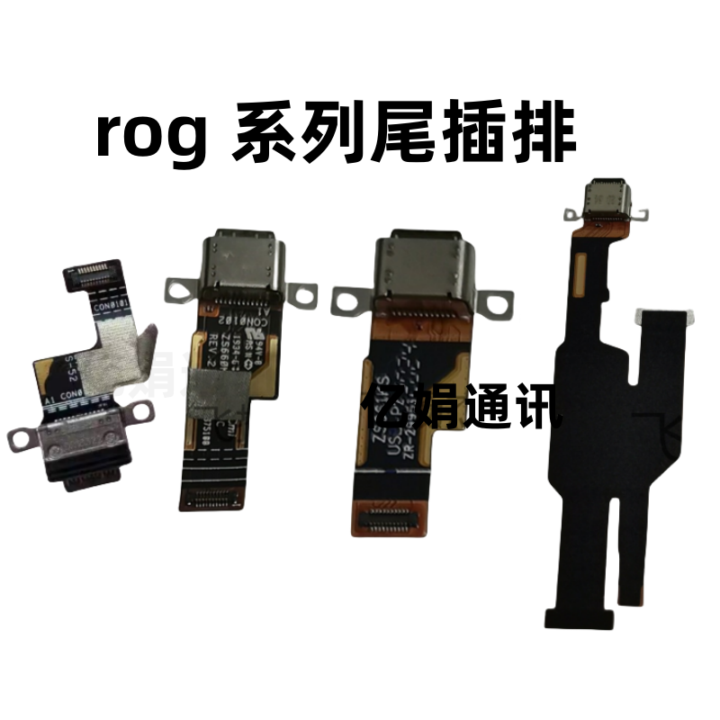 适用华硕ROG5/3 ZS660KL rog6  rog2 ZS661KL尾插排线充电小板 3C数码配件 手机零部件 原图主图