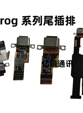 适用华硕ROG5/3 ZS660KL rog6  rog2 ZS661KL尾插排线充电小板