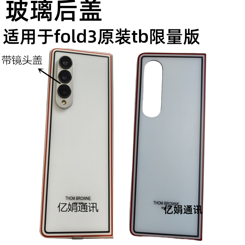 fold3F926限量版后盖玻璃