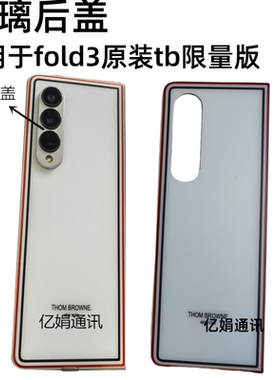 fold3F926限量版后盖玻璃