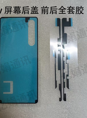 适用于索尼Xperia 1 V x1vi x5iv 屏幕后盖 前后全套胶