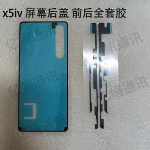 适用于索尼Xperia 1 V x1vi x5iv 屏幕后盖 前后全套胶