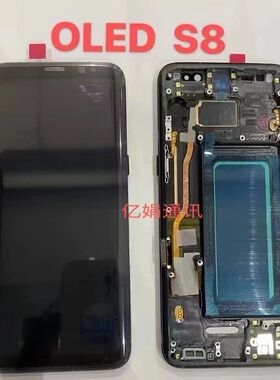 适用于三星s8+ S8屏幕总成G9550液晶触摸手机屏内外一体屏G9500
