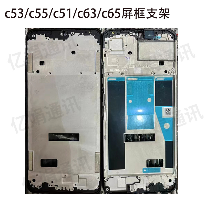 适用于 realme c53/c55/c51/c63/c65 屏幕液晶框支架中
