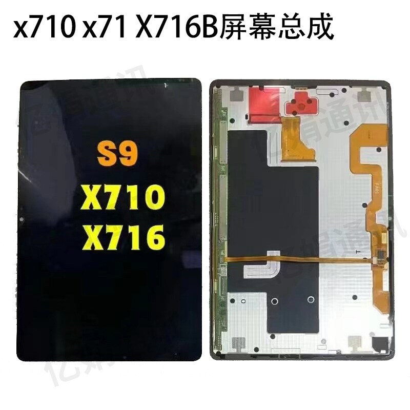 适用于三星平板s9 x710 x716 X716B屏幕总成触摸液晶显示