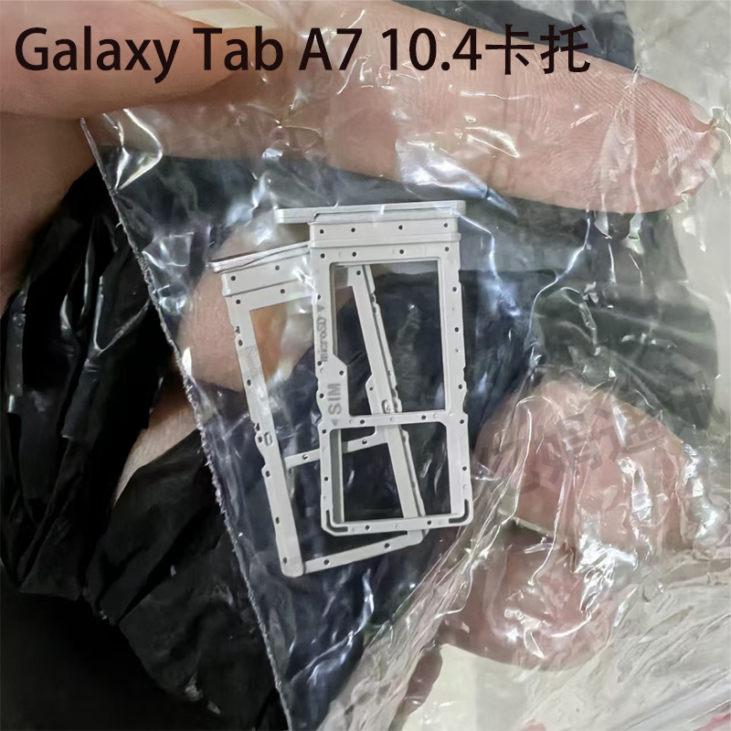 适用于三星Galaxy Tab A7 10.4卡托T500 T505/C平板电脑SIM卡卡槽