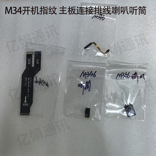 适用三星M34开机指纹 主板连接排线喇叭听筒M346B尾插小板