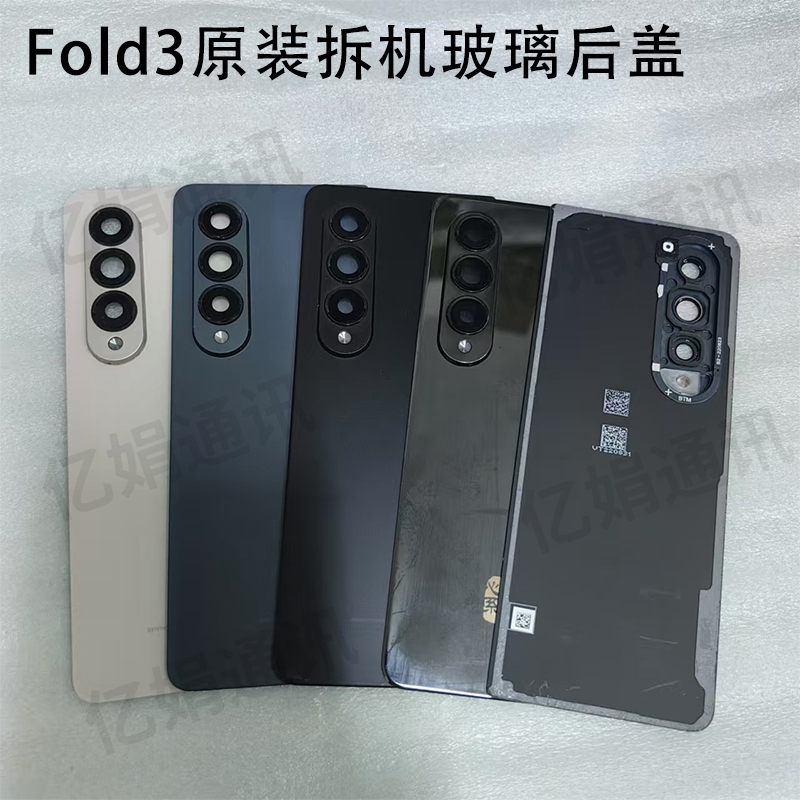 适用三星Z Fold3原装拆机玻璃后盖Fold4原厂Fold5电池盖W22后壳23