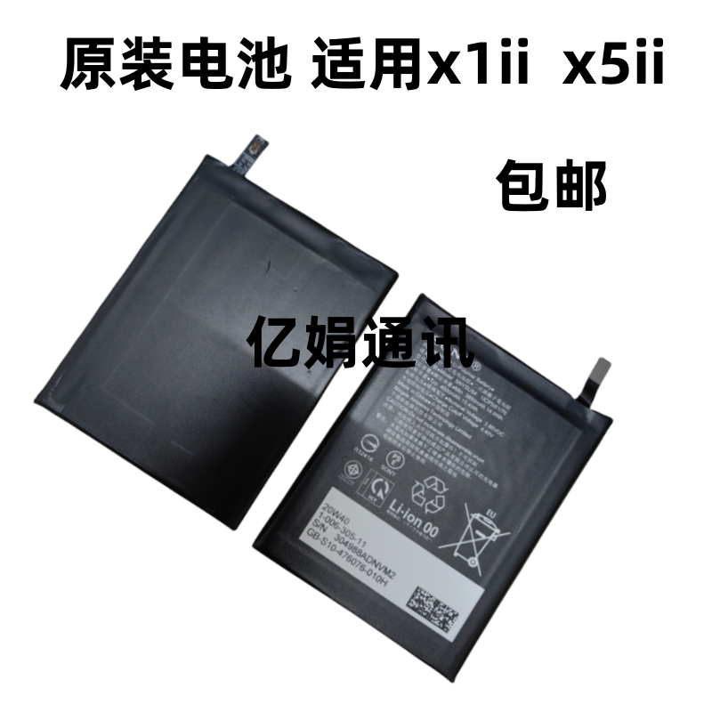 适用于索尼XPERIA X5II Mark 2 手机X1II XQ-AT52 AT72 原装 电池