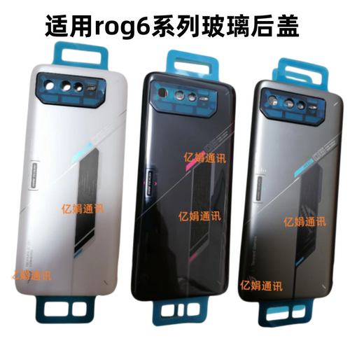 Asus华硕ROG6后盖手