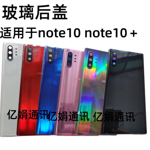 后盖note10+原装玻璃后壳
